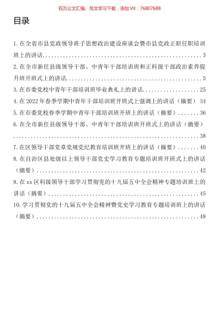 干部培训班领导讲话汇编（10篇）.docx