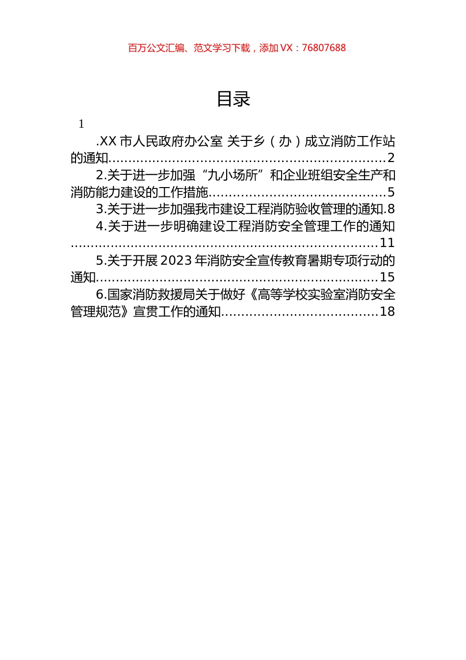 消防通知汇编.docx_第1页