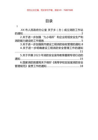 消防通知汇编.docx