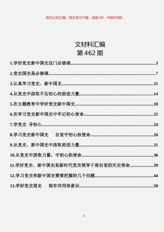 学习党史、新中国史心得体会文章汇编（13篇2.8万字）.docx
