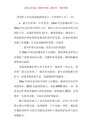 医院优秀护士长先进事迹汇编.docx