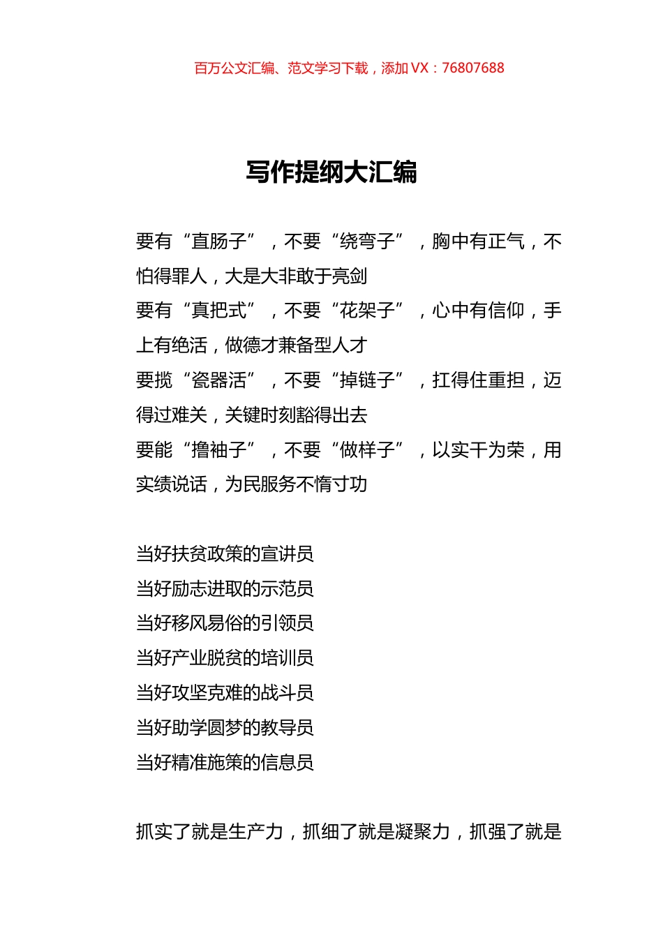 写作提纲汇编3.docx_第1页