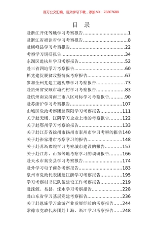 外出学习考察报告专辑.docx