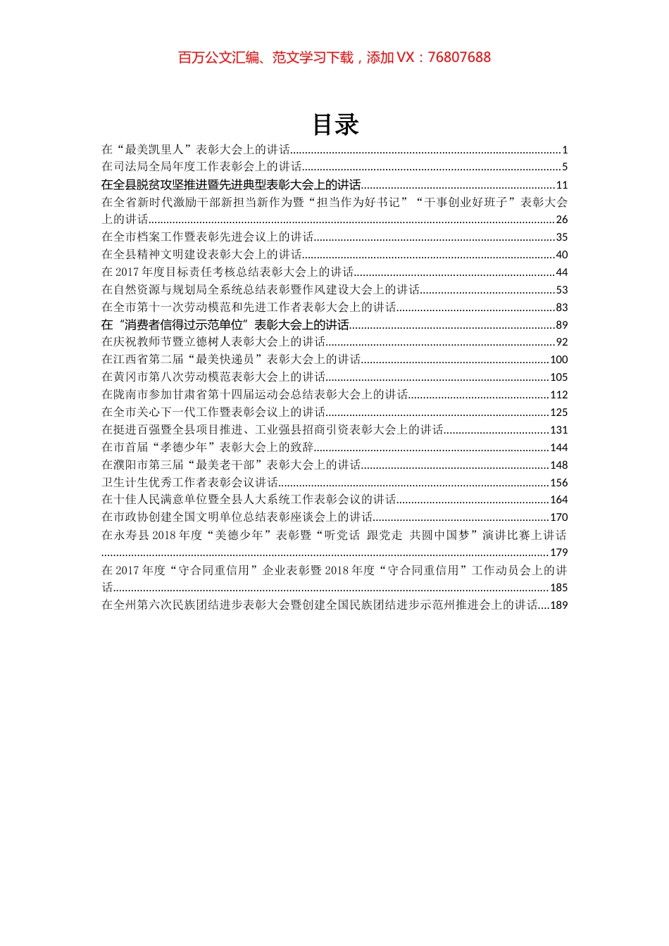 24篇表彰讲话汇编专辑.docx_第1页