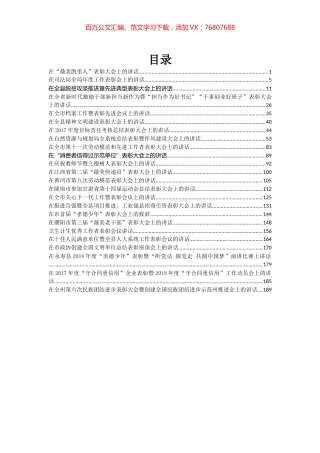 24篇表彰讲话汇编专辑.docx