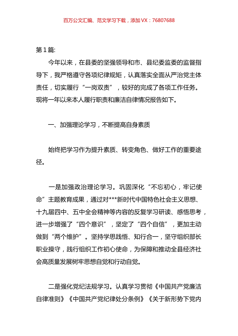 落实全面从严治X主体责任和个人廉洁自律情况报告材料汇编（10篇）.docx_第1页