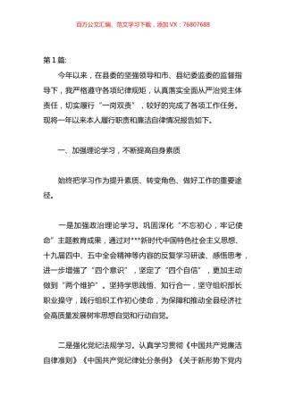 落实全面从严治X主体责任和个人廉洁自律情况报告材料汇编（10篇）.docx