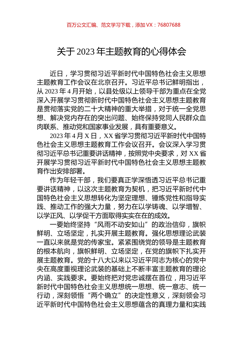 关于2023年主题教育的心得体会.docx_第1页