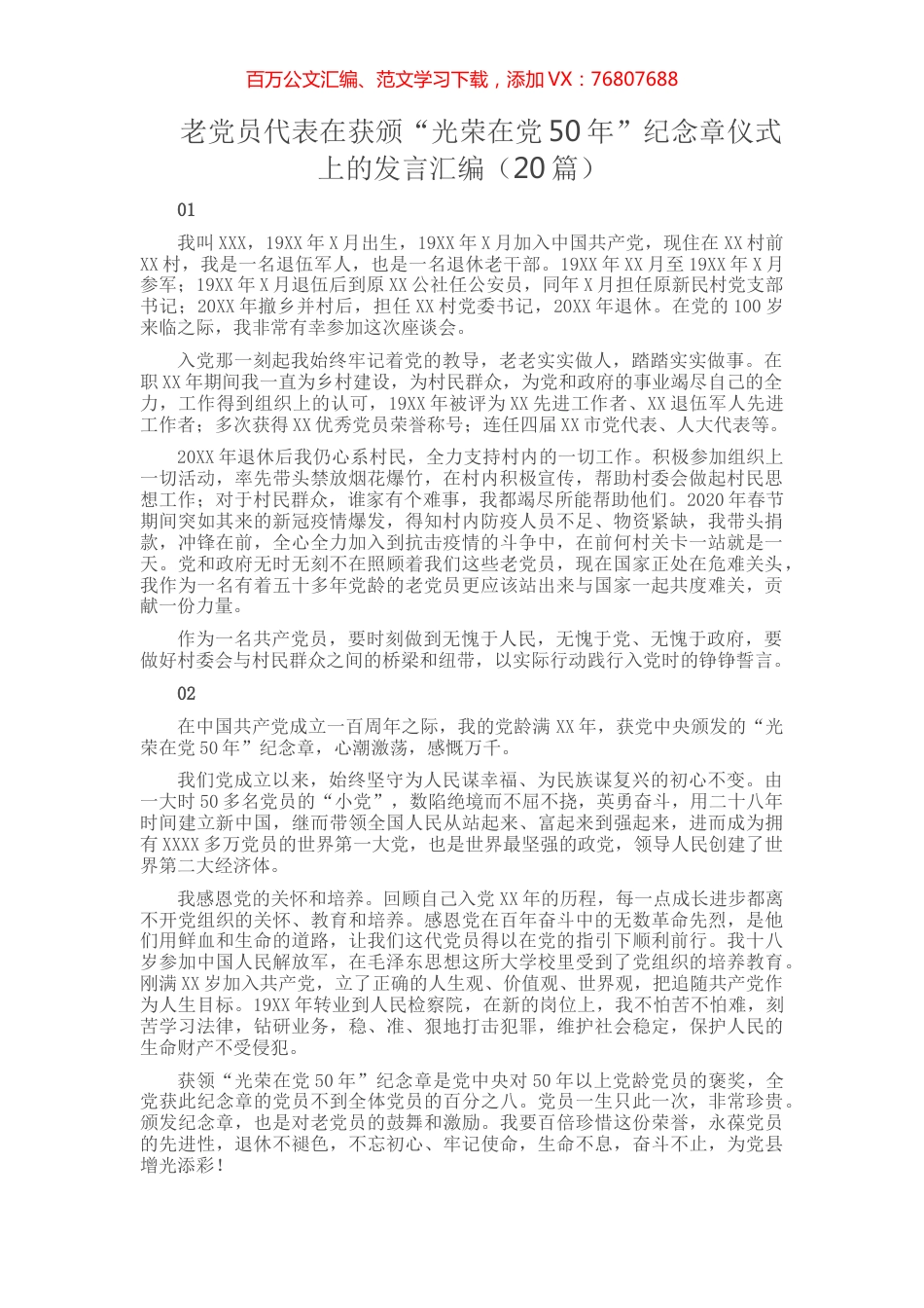 老党员代表在获颁“光荣在党50年”纪念章仪式上的发言汇编（20篇）.docx_第1页
