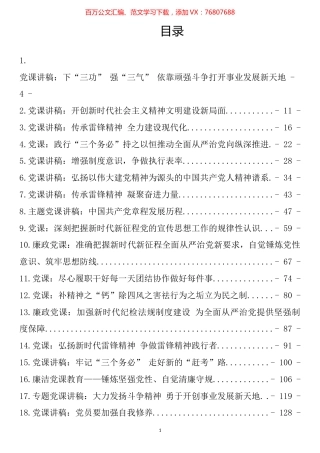 2023年一季度党课讲稿汇编（32篇）.docx