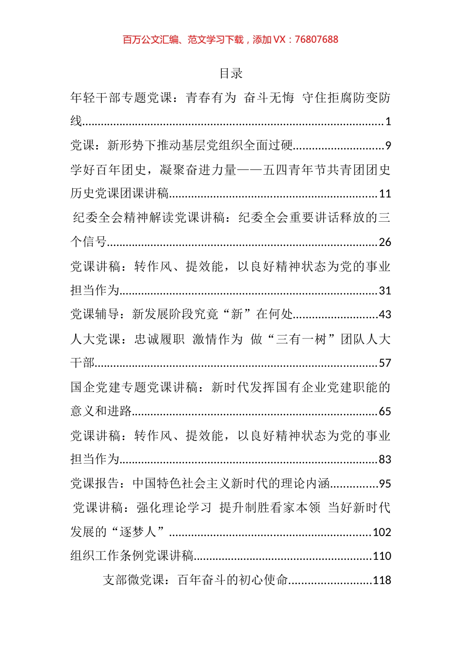 2022年度上半年最新党课和团课资料汇编（15篇）.docx_第1页