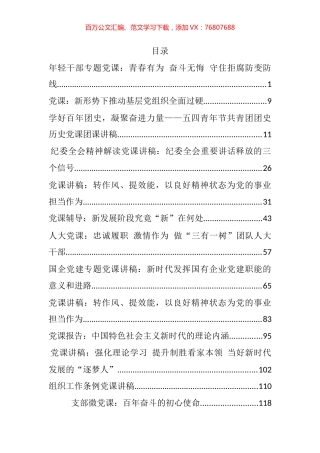 2022年度上半年最新党课和团课资料汇编（15篇）.docx