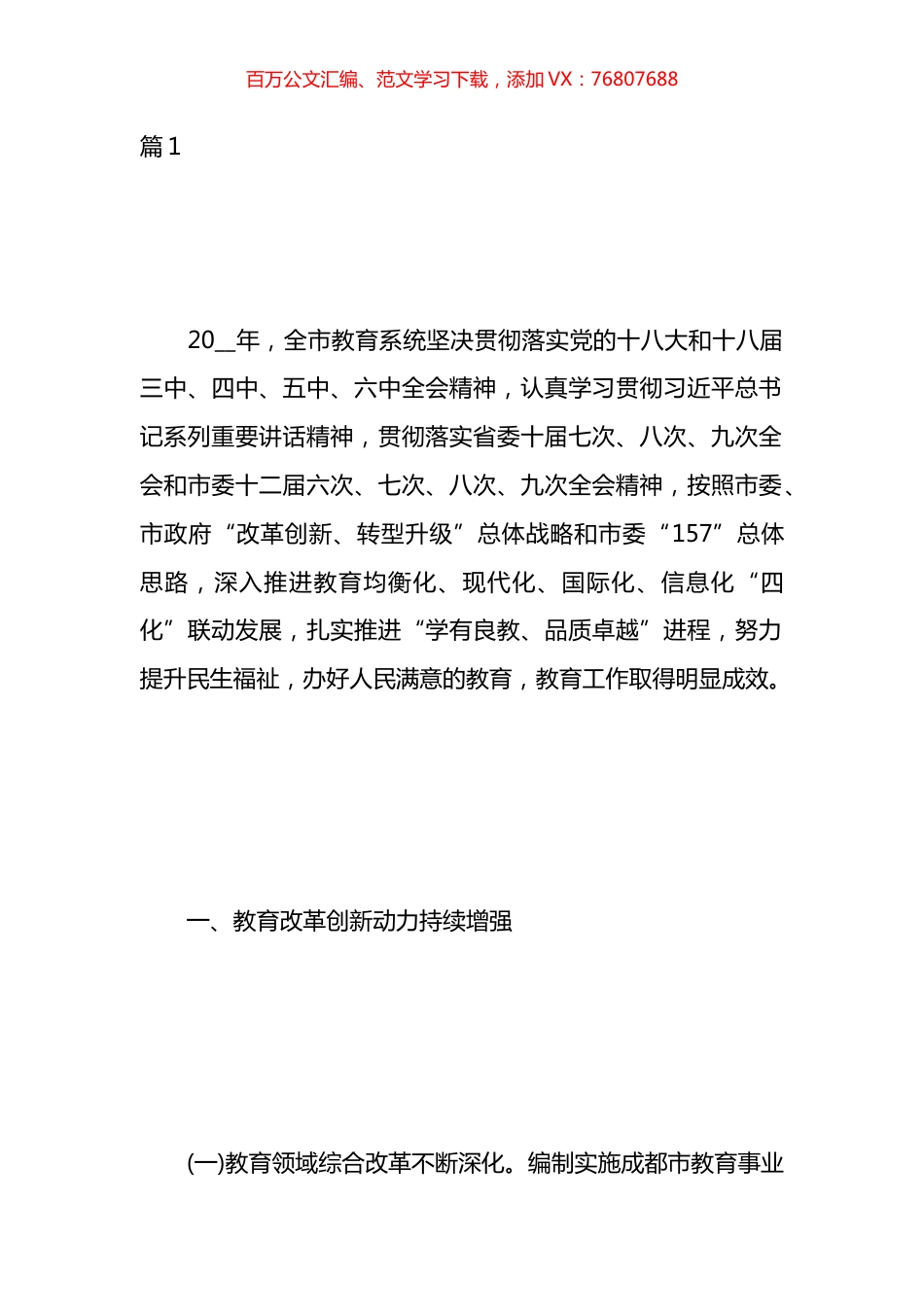 教育局第一季度工作总结材料汇编（30篇）.docx_第1页