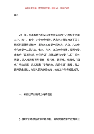 教育局第一季度工作总结材料汇编（30篇）.docx