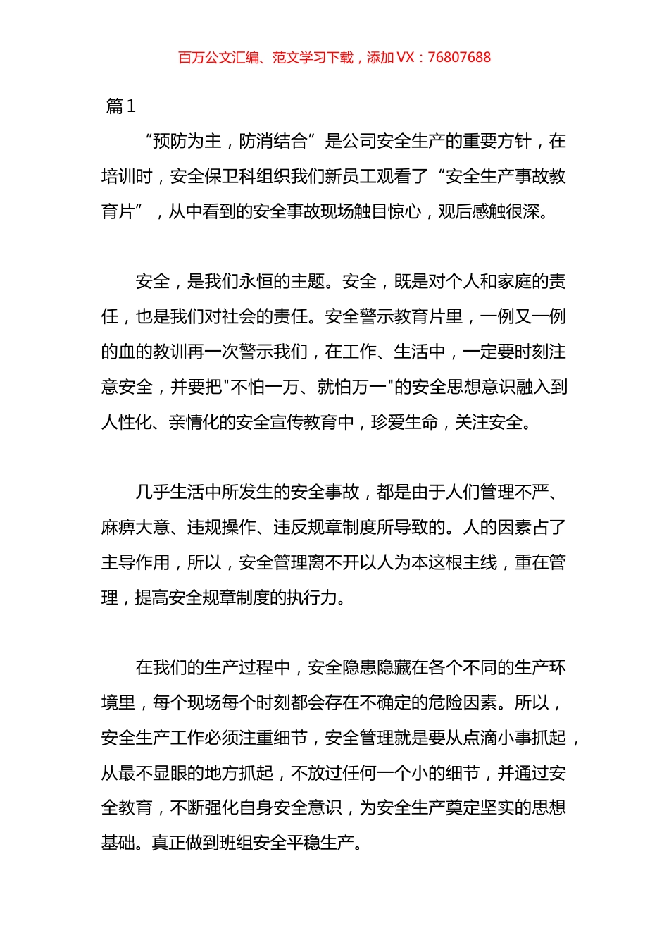 安全学习心得体会材料汇编（24篇）.docx_第1页
