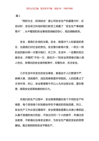 安全学习心得体会材料汇编（24篇）.docx