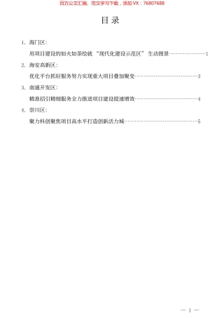（4篇）项目建设交流发言材料汇编.docx