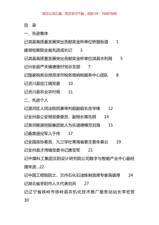 2024年2月先进集体、先进个人事迹材料汇编（28篇）.docx