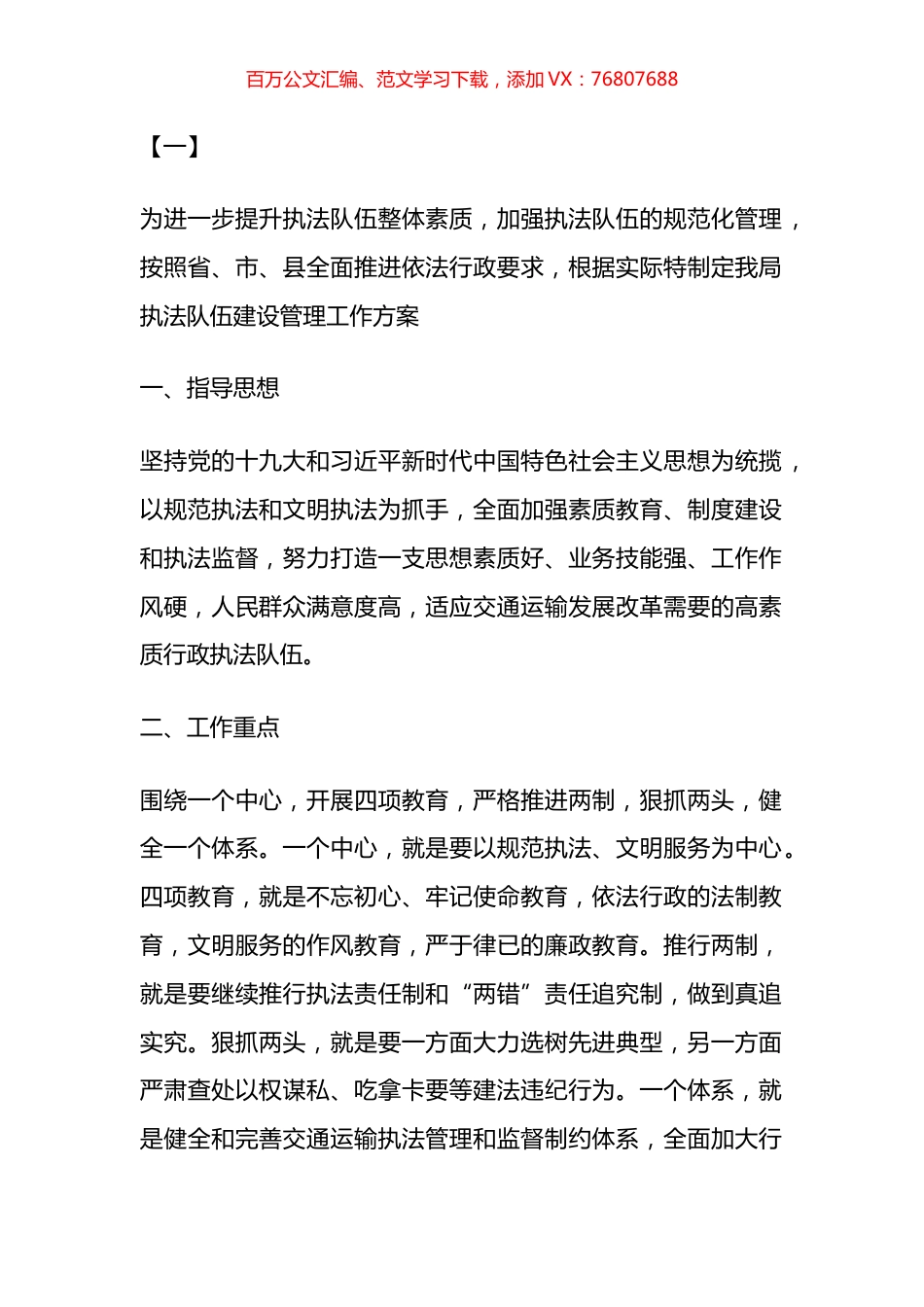 加强执法队伍管理建设工作方案汇编（12篇）.docx_第1页
