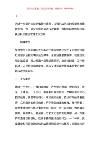 加强执法队伍管理建设工作方案汇编（12篇）.docx