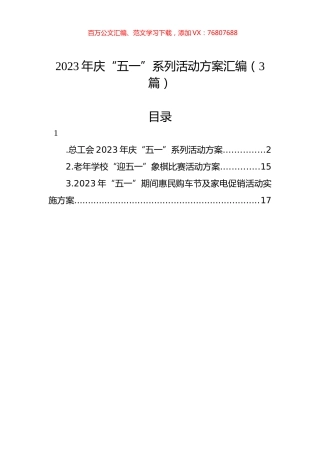 2023年庆“五一”系列活动方案汇编（3篇）.docx