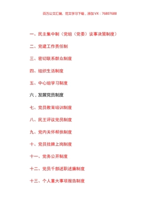 中学党建制度汇编（15篇）.docx