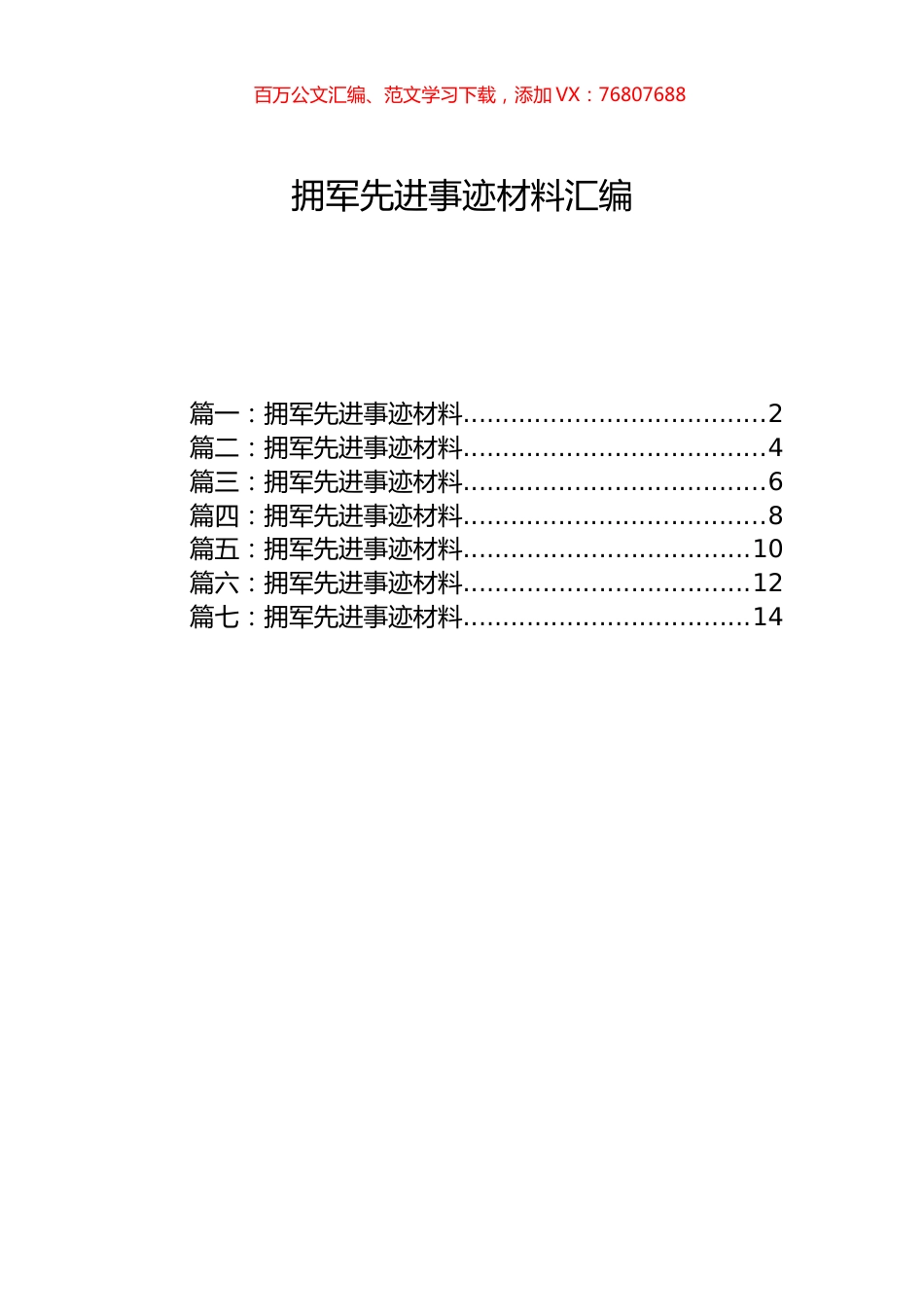 拥军先进事迹材料汇编.docx_第1页