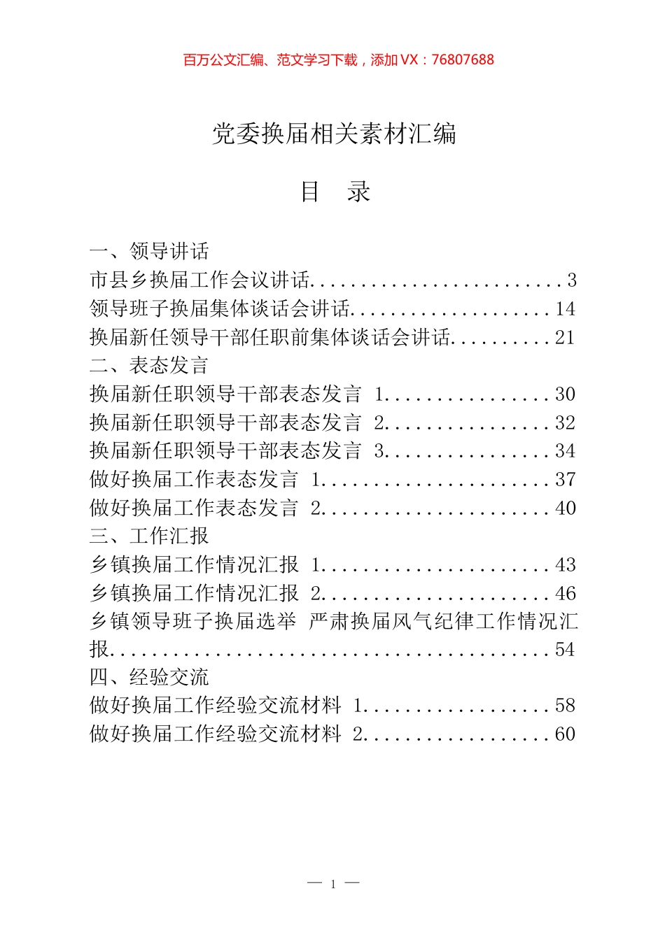 党委换届全套资料汇编.docx_第1页