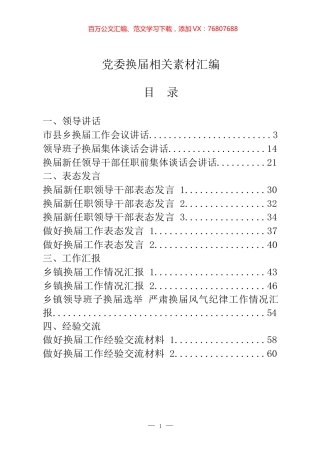 党委换届全套资料汇编.docx