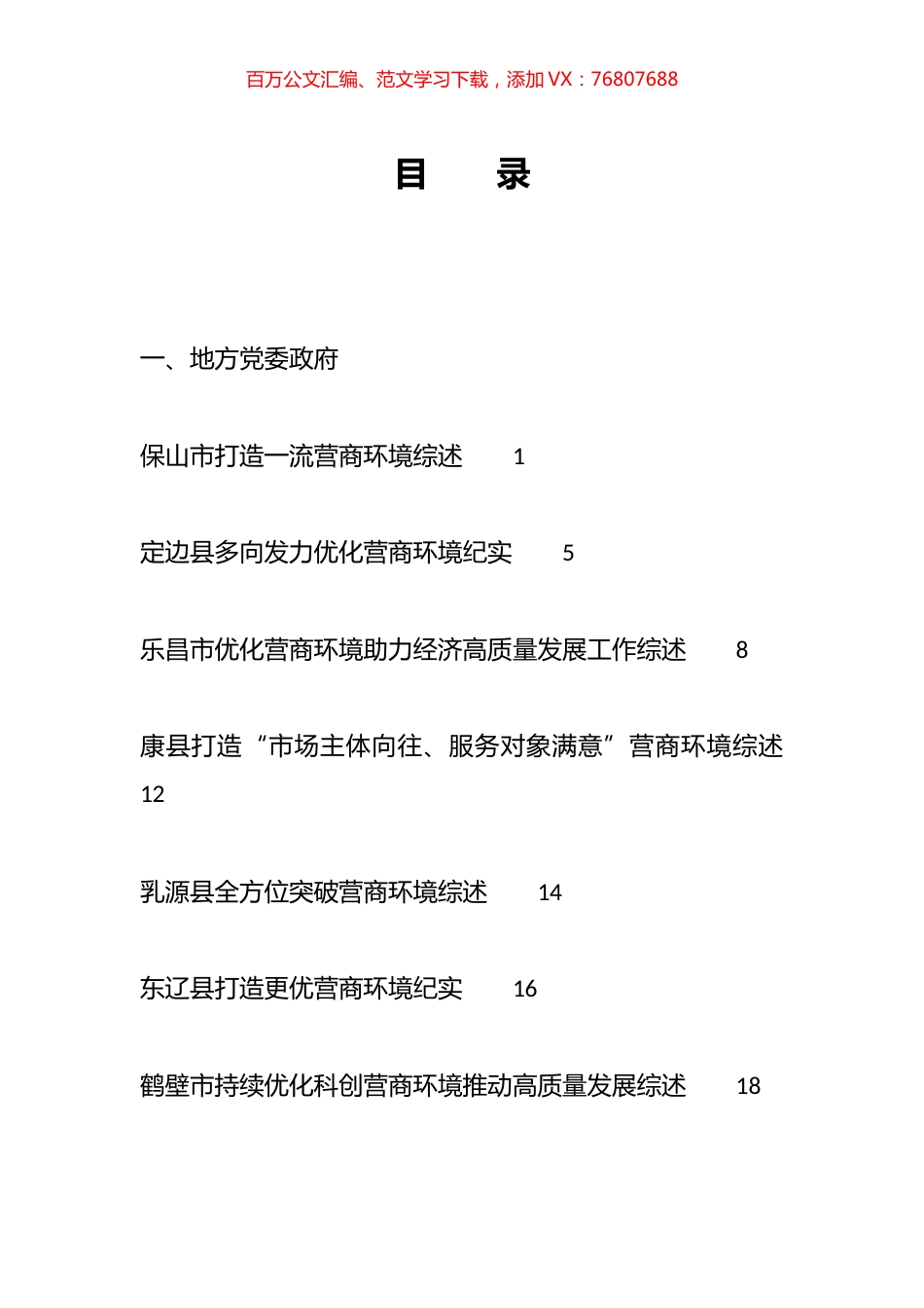 优化营商环境工作总结、工作汇报、经验材料汇编（41篇）.docx_第1页