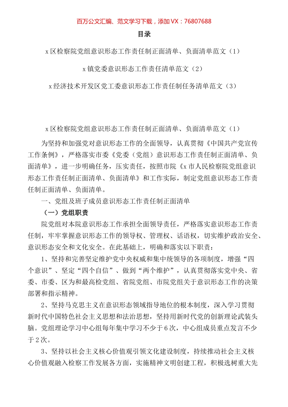 意识形态工作责任制清单任务清单汇编3篇.docx_第1页