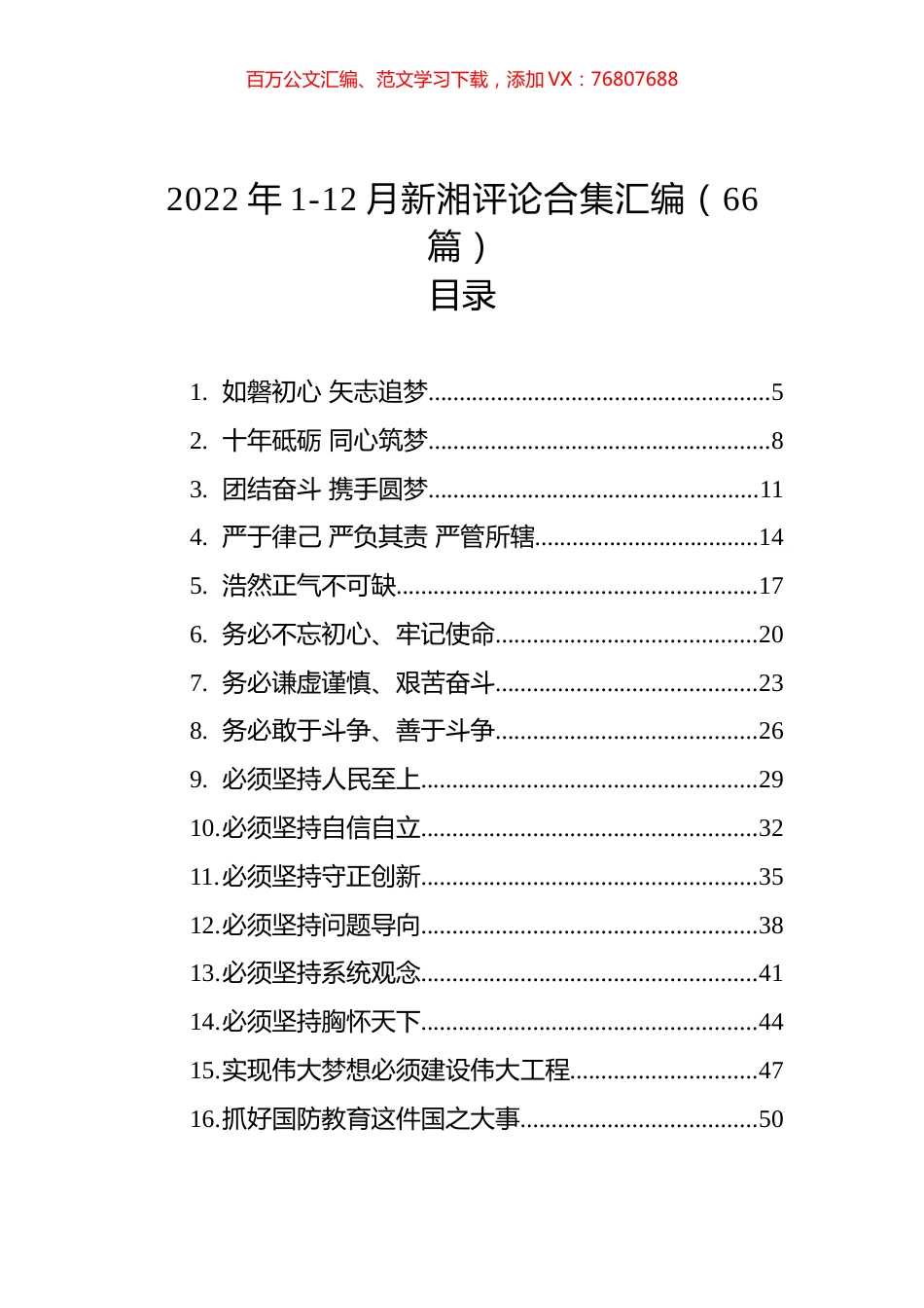 2022年1-12月新湘评论合集汇编（66篇）.docx_第1页