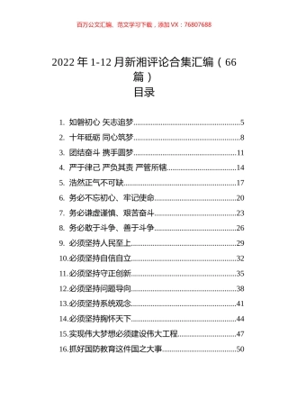 2022年1-12月新湘评论合集汇编（66篇）.docx