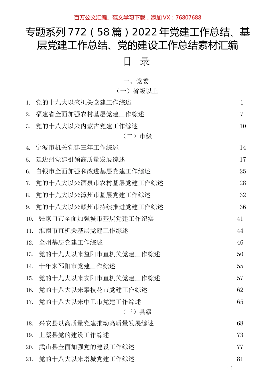 （58篇）2022年党建工作总结、基层党建工作总结、党的建设工作总结素材汇编.docx_第1页