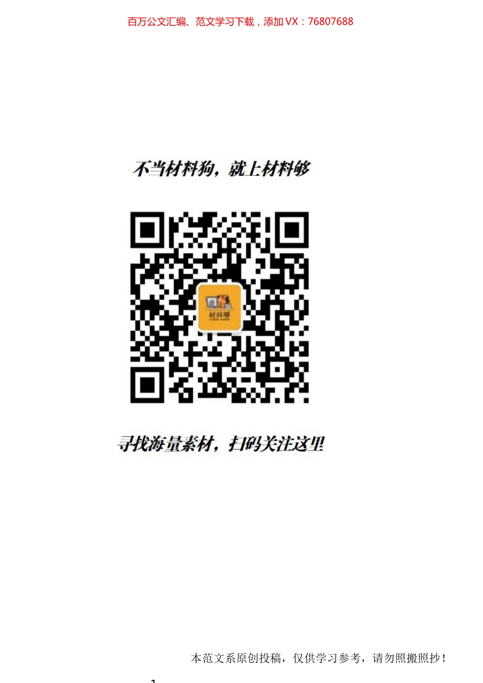 分类别、分场景讲话稿和工作报告结束语大汇编%281253段，12.7万字）.docx_第1页