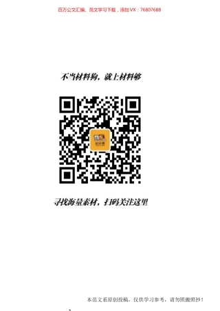 分类别、分场景讲话稿和工作报告结束语大汇编%281253段，12.7万字）.docx