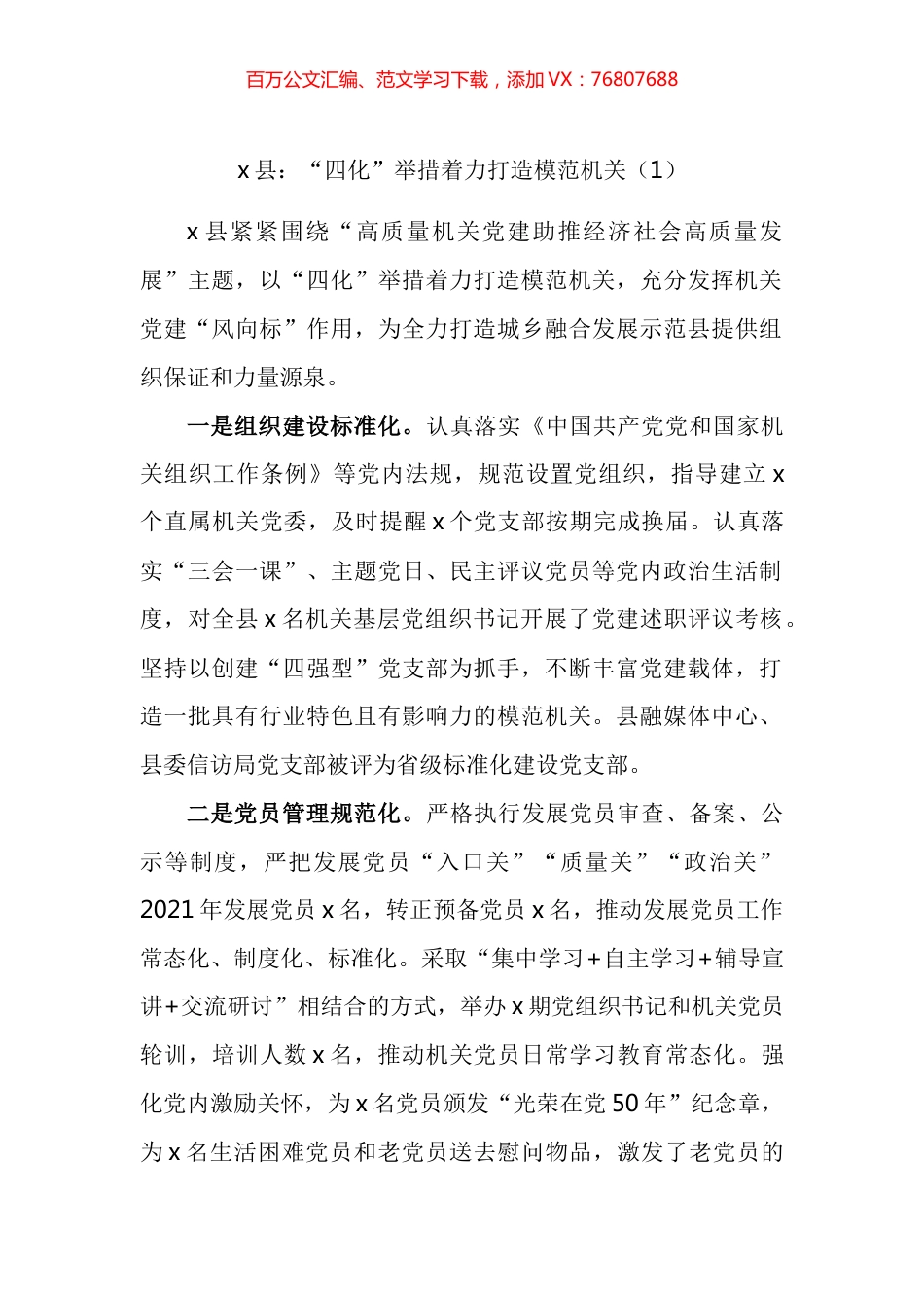 打造模范机关工作经验材料汇编.docx_第1页