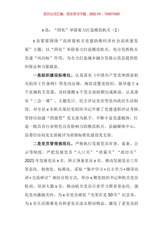 打造模范机关工作经验材料汇编.docx