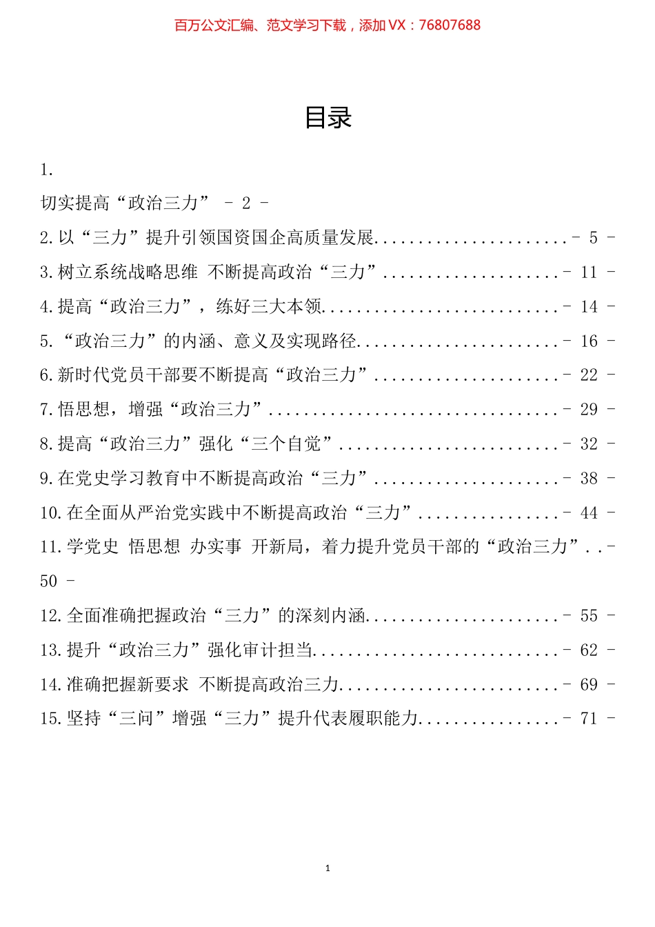 政治三力理论文章汇编（15篇）.docx_第1页