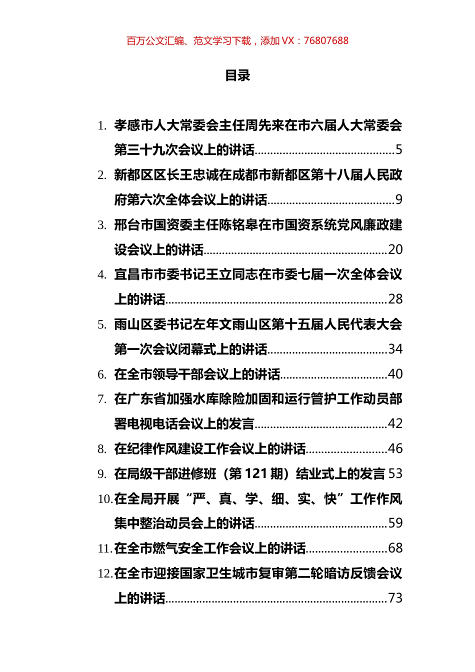 12月领导讲话汇编（22篇）.docx_第1页
