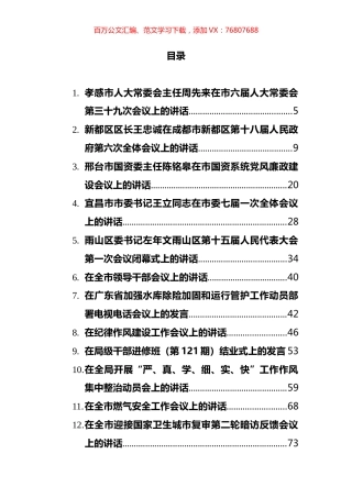 12月领导讲话汇编（22篇）.docx