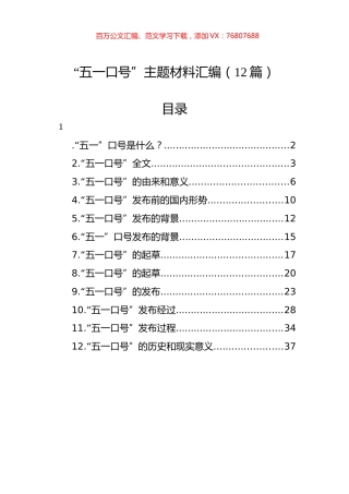 “五一口号”主题材料汇编（12篇）.docx