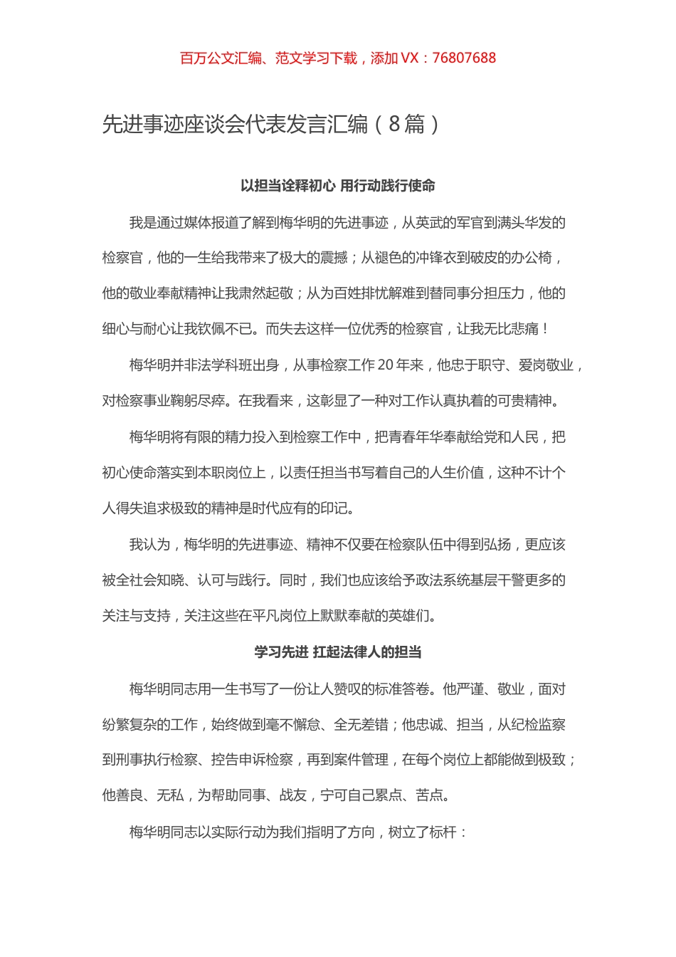 先进事迹座谈会代表发言汇编（8篇）.docx_第1页