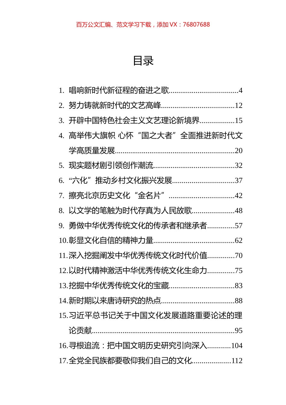 2022年文化类文汇系列编（48篇）.docx_第1页