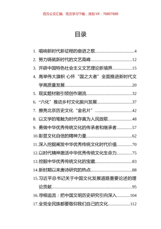 2022年文化类文汇系列编（48篇）.docx