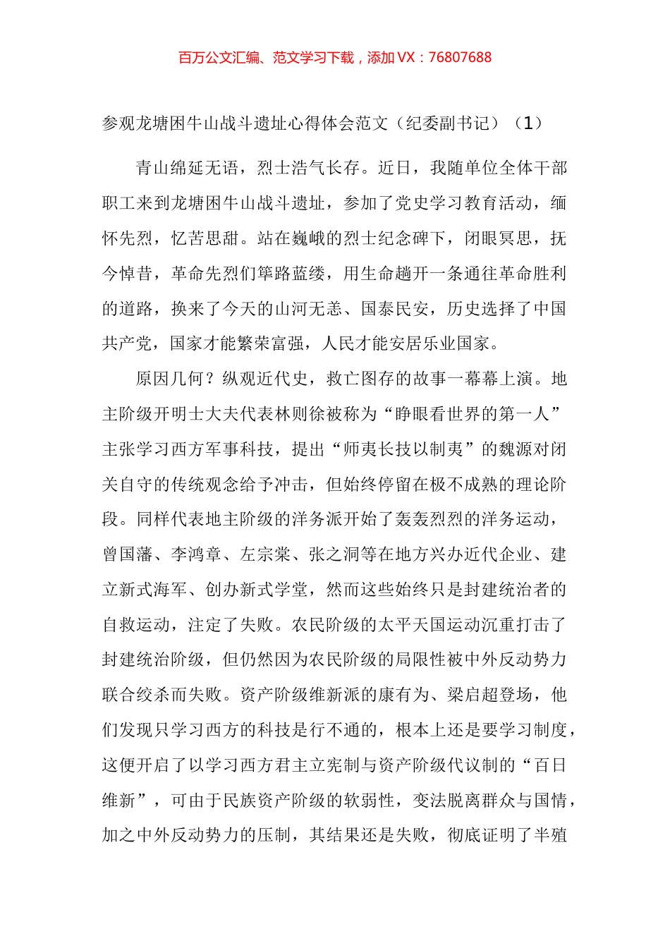 参观困牛山战斗遗址心得体会汇编 (2).docx_第1页