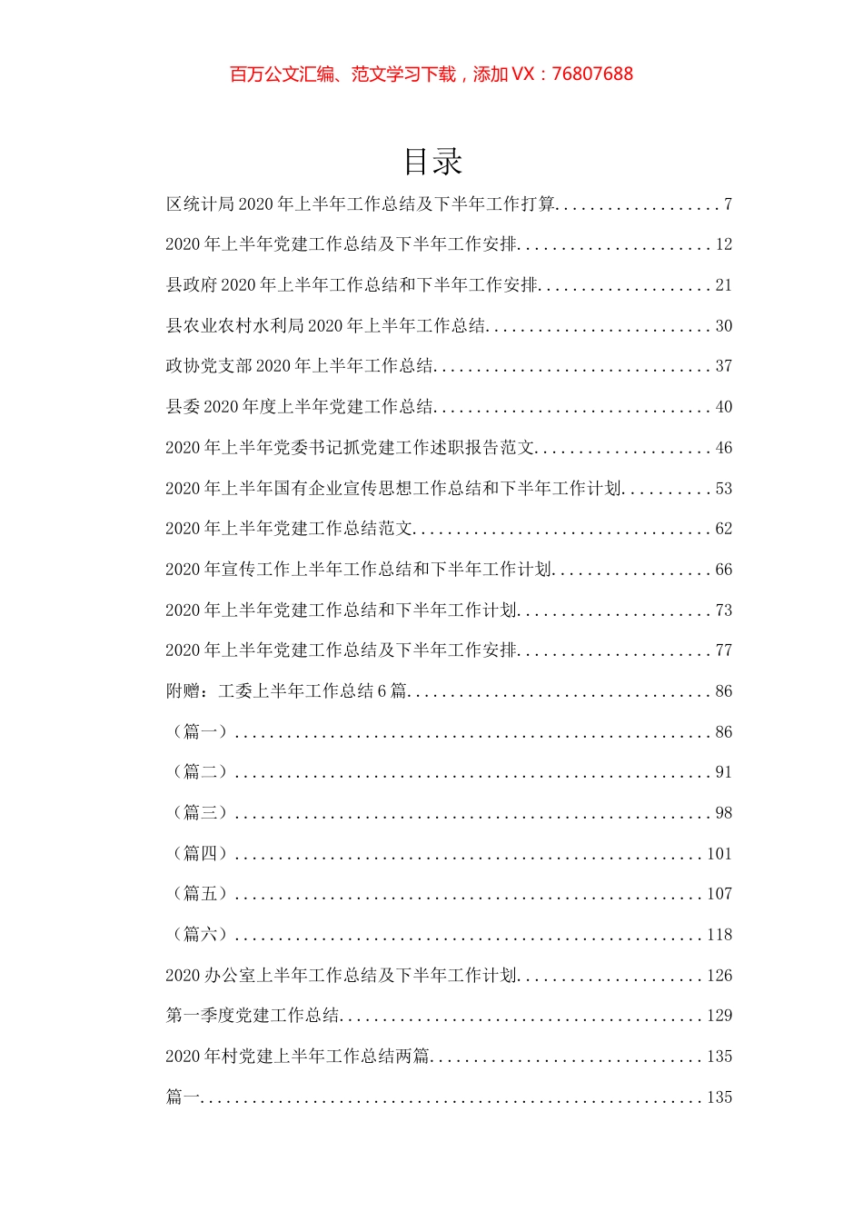 【范文汇编】2020年上半年工作总结与下半年工作计划汇编100%2B篇41万字.docx_第1页