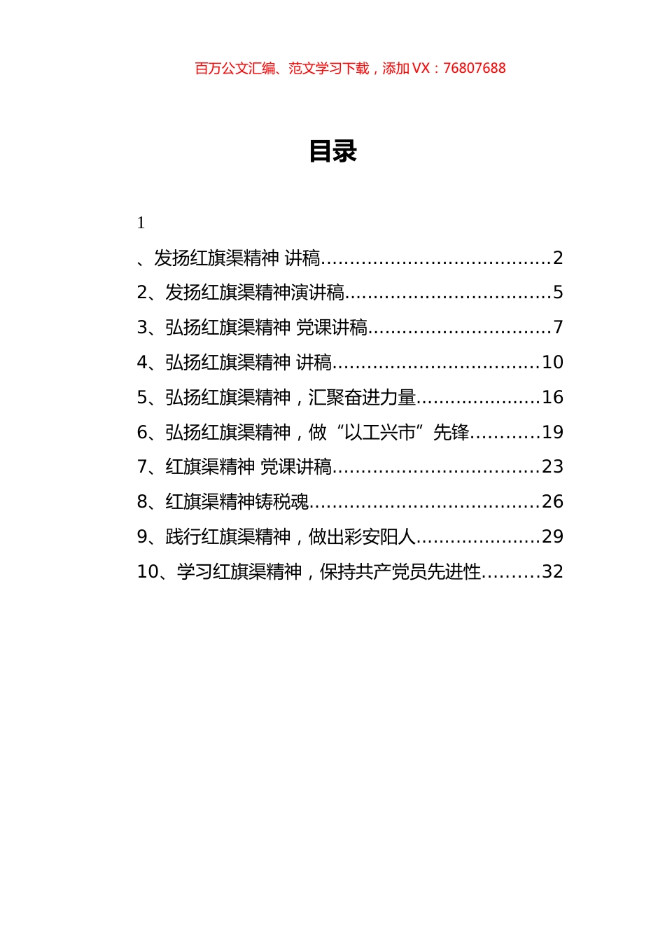 （10篇） 红旗渠精神党课讲稿汇编.docx_第1页