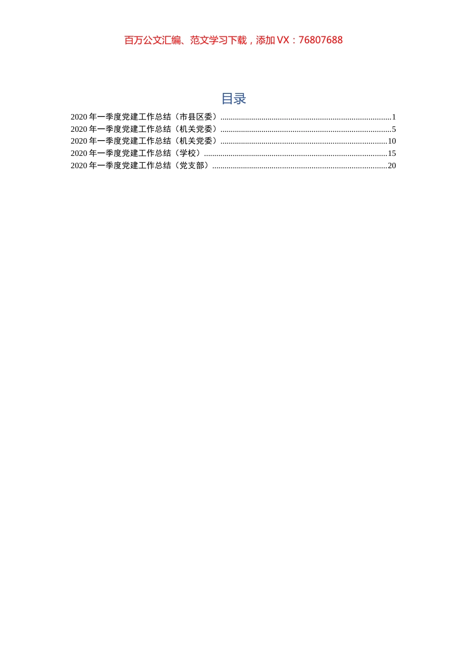 2020一季度党建总结5篇.docx_第1页