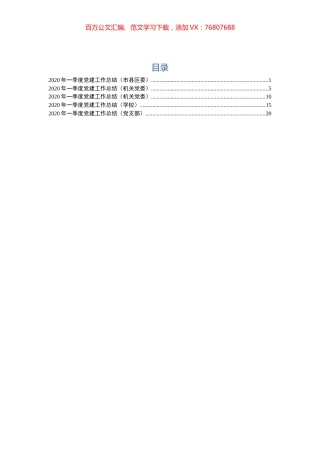 2020一季度党建总结5篇.docx